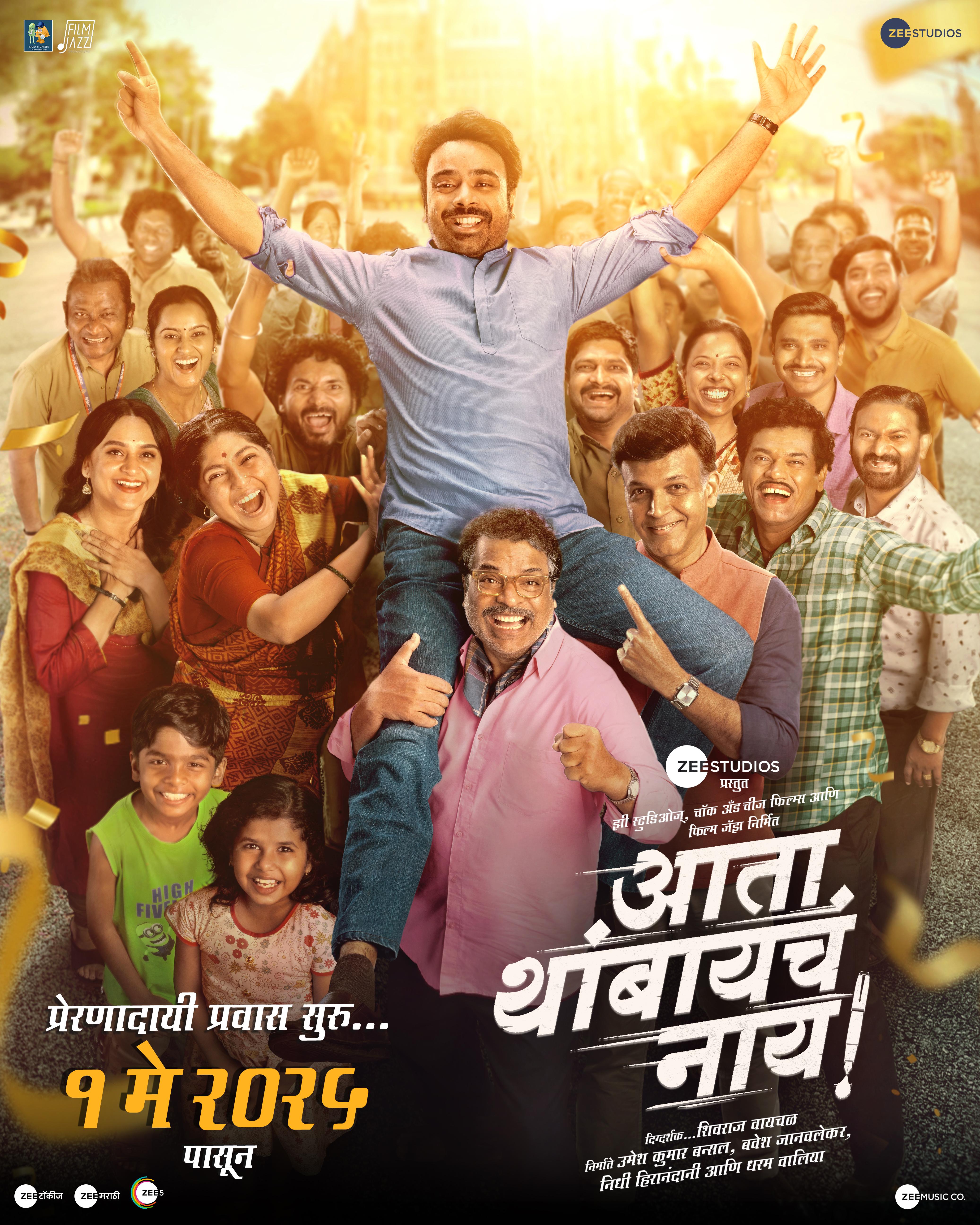 Ata Thambaycha Naay! Movie Review